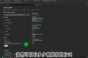 梁老师·2025YouTuBe运营掘金指南